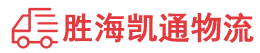 潮州到雄关区物流公司